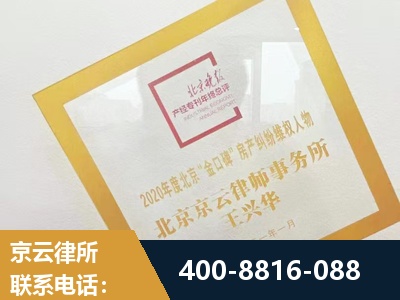 二连浩特-房产纠纷